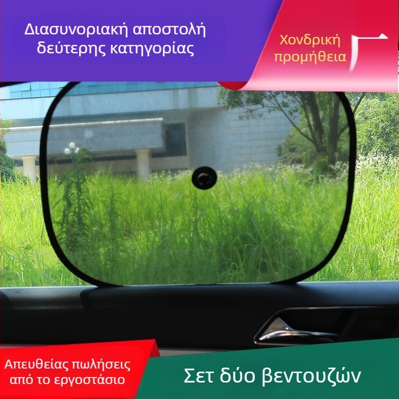 Νάιλον διχτυωτό σκίαστρο πλευρικού παραθύρου αυτοκινήτου, μαύρο, με βεντούζα