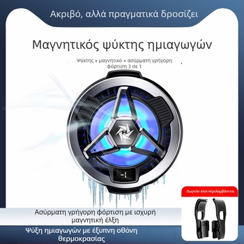 Κλιπ ψύξης για smartphone με μαγνητική πλάτη, ασύρματη φόρτιση, ψύξη με ημιαγωγό, διπλό έλεγχο θερμοκρασίας και ψηφιακή οθόνη