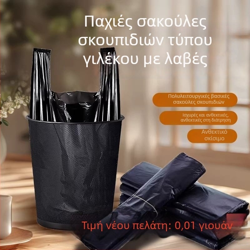 Επιπλέον παχιές σακούλες απορριμμάτων κουζίνας, μεγάλο μέγεθος, με λαβές, πλαστικές