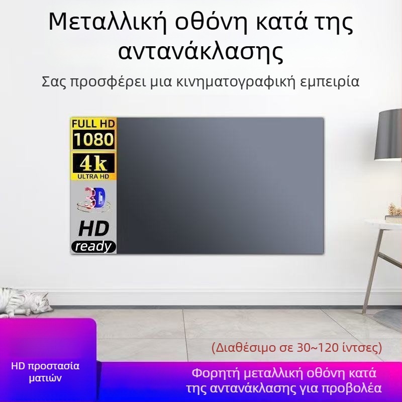 Μεταλλική αντιανακλαστική οθόνη προβολέα, αναδιπλούμενη, με βέλκρο, για οικιακή και επαγγελματική χρήση