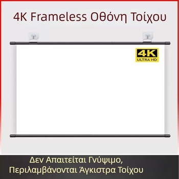 Στήριγμα τοίχου για οθόνη προβολέα, πλήρης οθόνη οικιακής χρήσης, για χρήση ημέρας στο σαλόνι, χωρίς διάτρηση
