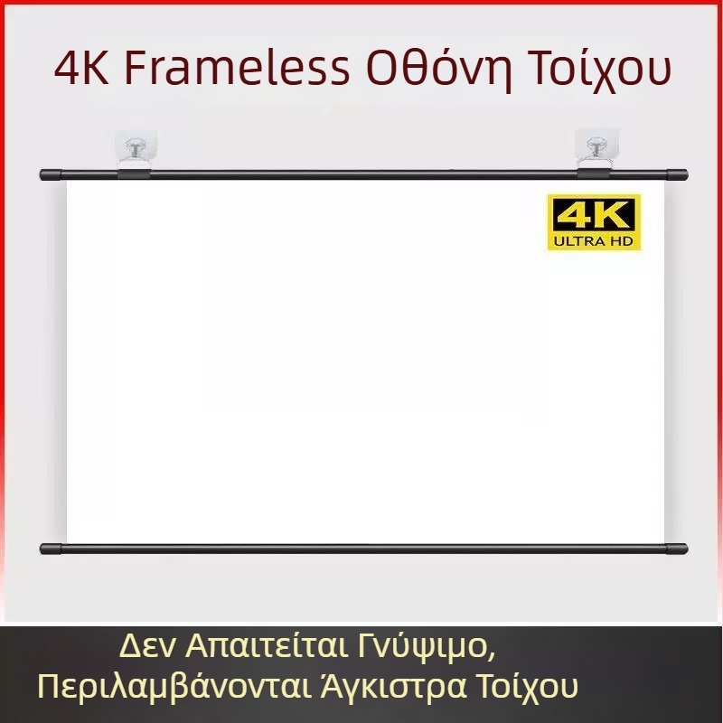 Στήριγμα τοίχου για οθόνη προβολέα, πλήρης οθόνη οικιακής χρήσης, για χρήση ημέρας στο σαλόνι, χωρίς διάτρηση