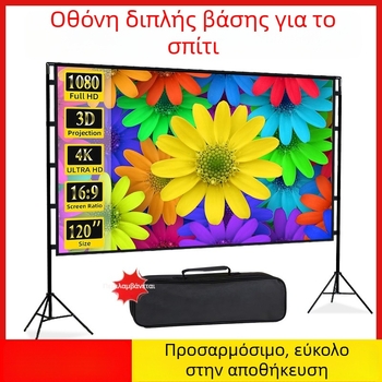 Οθόνη προβολέα με διπλή βάση για οικιακή χρήση, αντι-λάμψη, 100 ίντσες, φορητή για κατασκήνωση