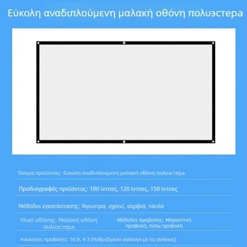 Απλή πολυεστερική οθόνη προβολέα για εξωτερική χρήση, 100/120/150 ίντσες