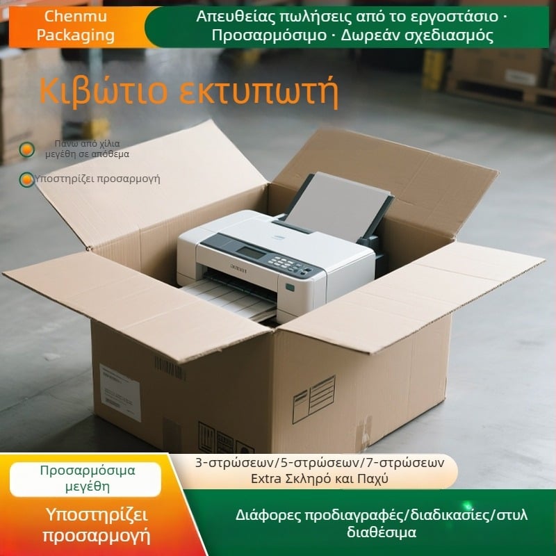 Προσαρμοζόμενο κυματοειδές χαρτόνι για συσκευασία εκτυπωτών και μεταφορική συσκευασία