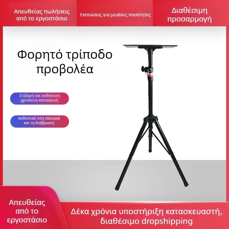 Μετακινούμενη τρίποδη βάση προβολέα με ενισχυμένη πλατφόρμα 40×30 εκ.