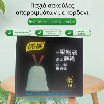 Ενισχυμένες σακούλες απορριμμάτων κουζίνας με κορδόνι, οικιακή χρήση, σετ 20 τεμάχια
