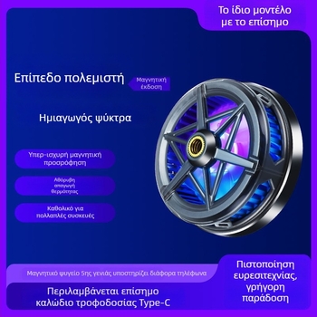 Αθόρυβος μαγνητικός οπίσθιος κλιπ ψύξης για κινητά τηλέφωνα και ταμπλέτες, ιδανικός για παιχνίδια και ζωντανές μεταδόσεις