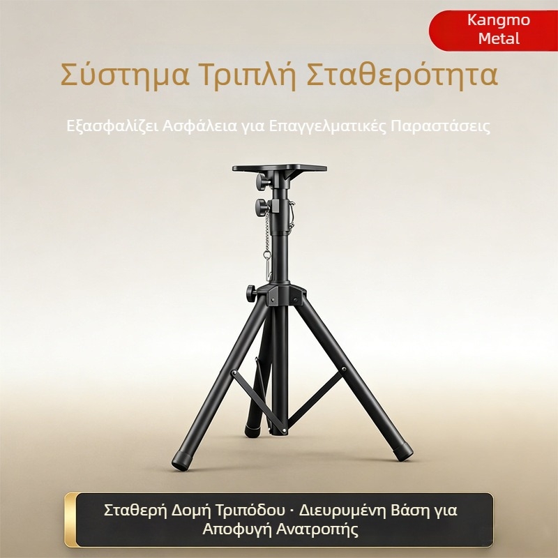 Μεταλλική κατακόρυφη βάση δαπέδου για ηχεία, οικιακό ήχο και προβολείς