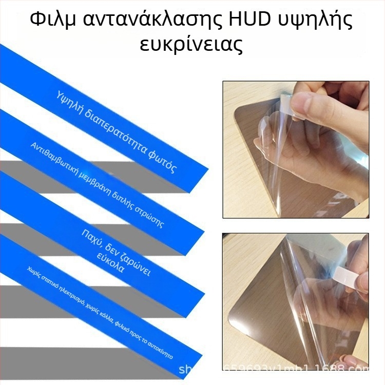 Προστατευτικό φιλμ HUD για αυτοκίνητο – Ανακλαστικό HD φιλμ προβολής