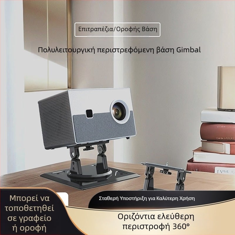Βάση προβολέα για οροφή και τοίχο, ρυθμιζόμενη γωνία, περιστροφή 360°, εγκατάσταση κοντά στο κρεβάτι