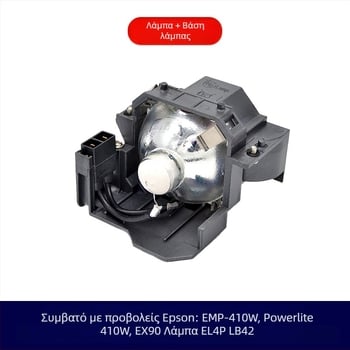 Συμβατή λάμπα προβολέα Epson ELPLP41 ELPLP42 V13H010L4142 EMP-82 EMP-83