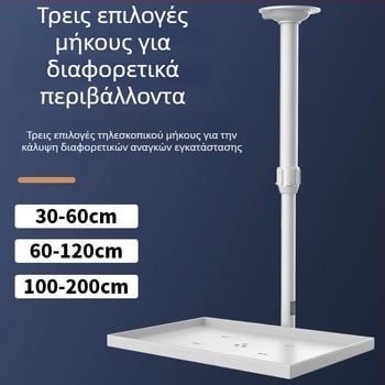 Τηλεσκοπική ρυθμιζόμενη βάση προβολέα για οροφή και τοίχο