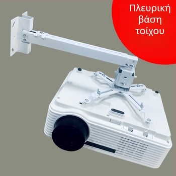 Βάση προβολέα οροφής/τοίχου, τηλεσκοπικά ρυθμιζόμενη, 43–65 εκ., καθολική