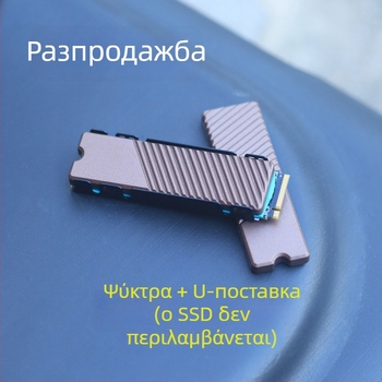 Ψύκτης για M.2 2280 NVMe SSD, CNC επεξεργασία κράματος αλουμινίου