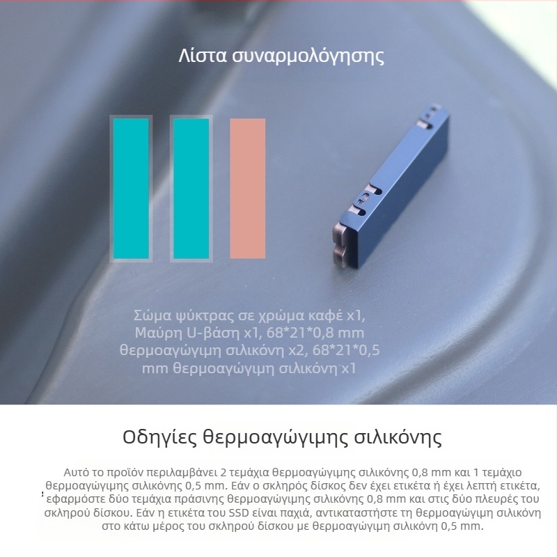 Ψύκτης για M.2 2280 NVMe SSD, CNC επεξεργασία κράματος αλουμινίου