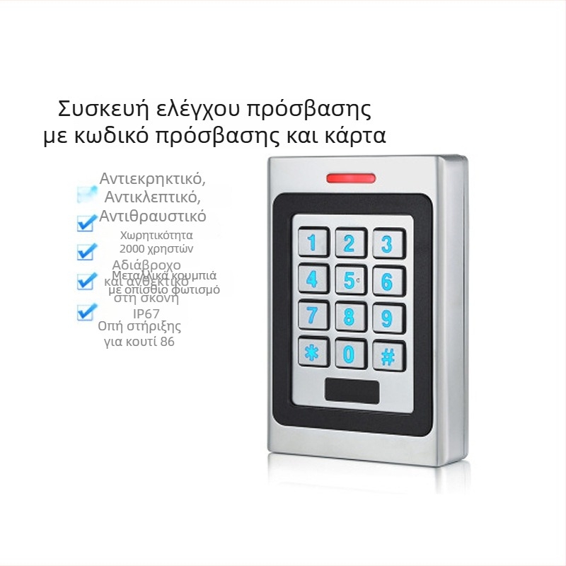 Εξωτερικός μεταλλικός ελεγκτής πρόσβασης IP67 με κάρτα ID και κωδικό πρόσβασης, ολοκληρωμένος ελεγκτής πρόσβασης για γραφεία και οικιστικά συγκροτήματα