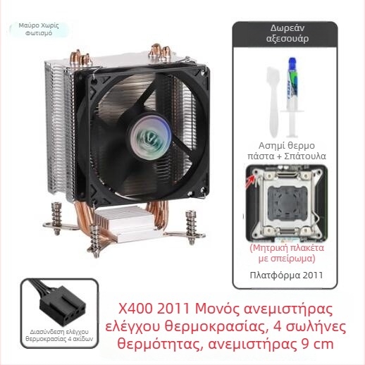 AVC4 Χαλκινοσωληνωτός Αθόρυβος Ψύκτης CPU για 11511155/1366/2011, Γενικά Συμβατός Διακομιστής CPU