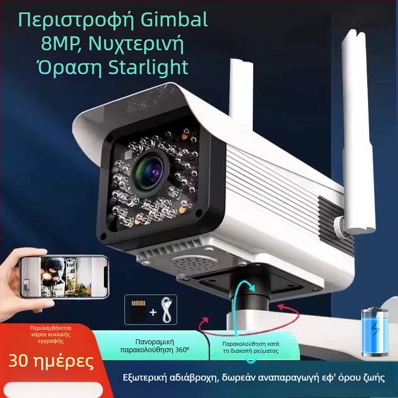HD εξωτερική ασύρματη κάμερα επιτήρησης με νυχτερινή όραση, 4G για οικιακή παρακολούθηση – εξαιρετικά καθαρή εικόνα