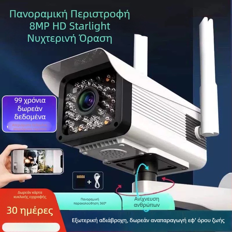 HD εξωτερική ασύρματη κάμερα επιτήρησης με νυχτερινή όραση, 4G για οικιακή παρακολούθηση – εξαιρετικά καθαρή εικόνα