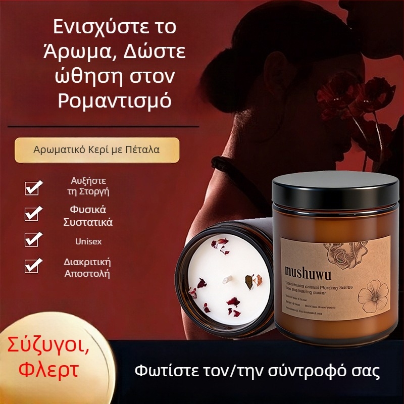 Κερί αρωματικό με υλανγκ-υλανγκ για υπνοδωμάτιο - μακράς διάρκειας αρωματοθεραπεία για ζευγάρια