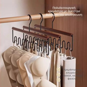 Πολυλειτουργική κρεμάστρα για κορμάκια και εσώρουχα, ξύλινο αγκίστρι και οργάνωση ντουλάπας με κυματοειδή σχεδίαση