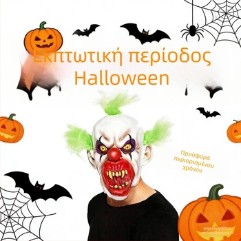 Μάσκα λατέξ διεφθαρμένου κλόουν για το Χάλογουίν, τρόμου ζόμπι, ματωμένο αξεσουάρ κεφαλής