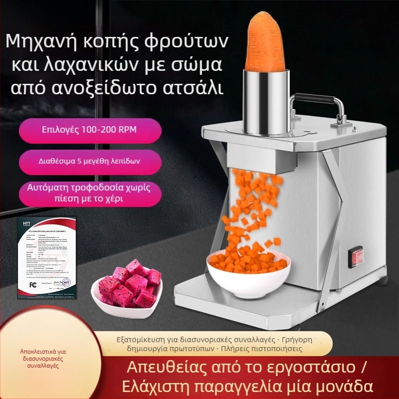 Συμπαγής αυτόματος κόφτης φρούτων και λαχανικών σε κύβους, ανοξείδωτο ατσάλι, επαγγελματικής χρήσης