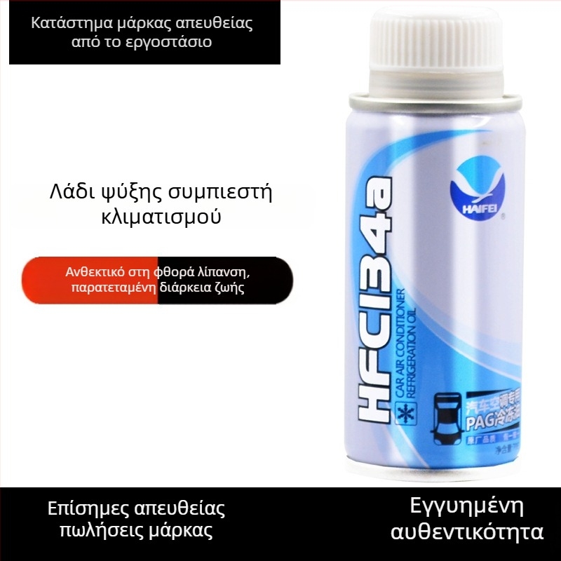 Haifei PAG λάδι συμπιεστή κλιματισμού αυτοκινήτου, συμβατό με R134a, φιλικό προς το περιβάλλον, λιπαντικό υψηλής απόδοσης