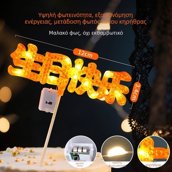 Φωτεινή LED επιγραφή με τα γράμματα Happy Birthday για διακόσμηση τούρτας