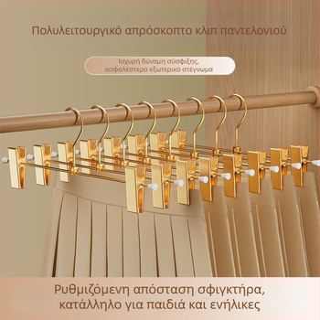 Χρυσή μεταλλική κρεμάστρα παντελονιών για ντουλάπα, χωρίς ίχνη, επεκτεινόμενη ράγα παντελονιών με κλιπ φούστα
