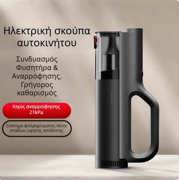 Χειροκίνητη σκούπα αυτοκινήτου, συμπαγής μίνι με ισχυρή ρουφηξία