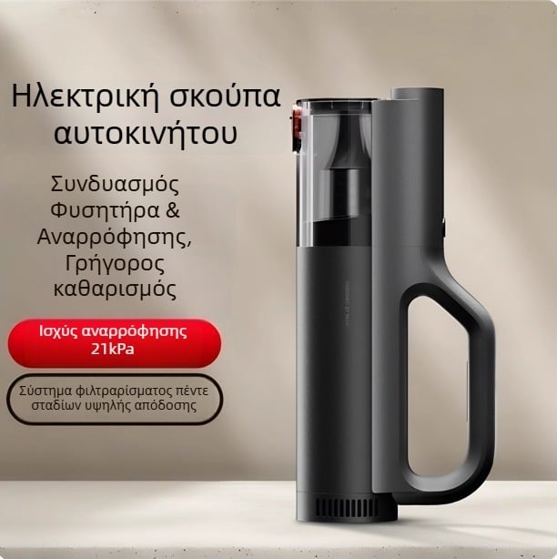 Χειροκίνητη σκούπα αυτοκινήτου, συμπαγής μίνι με ισχυρή ρουφηξία