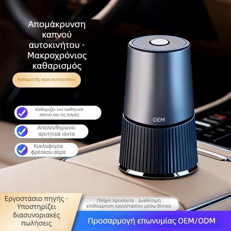 Μικρός καθαριστής αέρα αυτοκινήτου με εξάλιψη οσμών καπνού και ιοντοποίησης οξυγόνου για φρέσκο αέρα, OEM επωνυμία