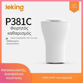 P381C Φίλτρο αέρα αυτοκινήτου με τριπλό φιλτράρισμα – απομακρύνει φορμαλδεΰδη, PM2.5, οσμές, καπνό και σκόνη