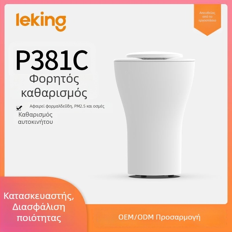 P381C Φίλτρο αέρα αυτοκινήτου με τριπλό φιλτράρισμα – απομακρύνει φορμαλδεΰδη, PM2.5, οσμές, καπνό και σκόνη