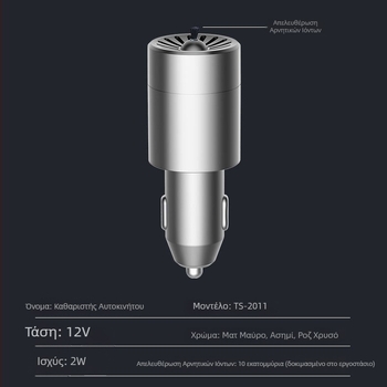 MIMO TS-2011 αναπτήρας αυτοκινήτου με αρνητικά ιόντα και καθαριστή αέρα για απομάκρυνση φορμαλδεΰδης και δευτερογενούς καπνίσματος