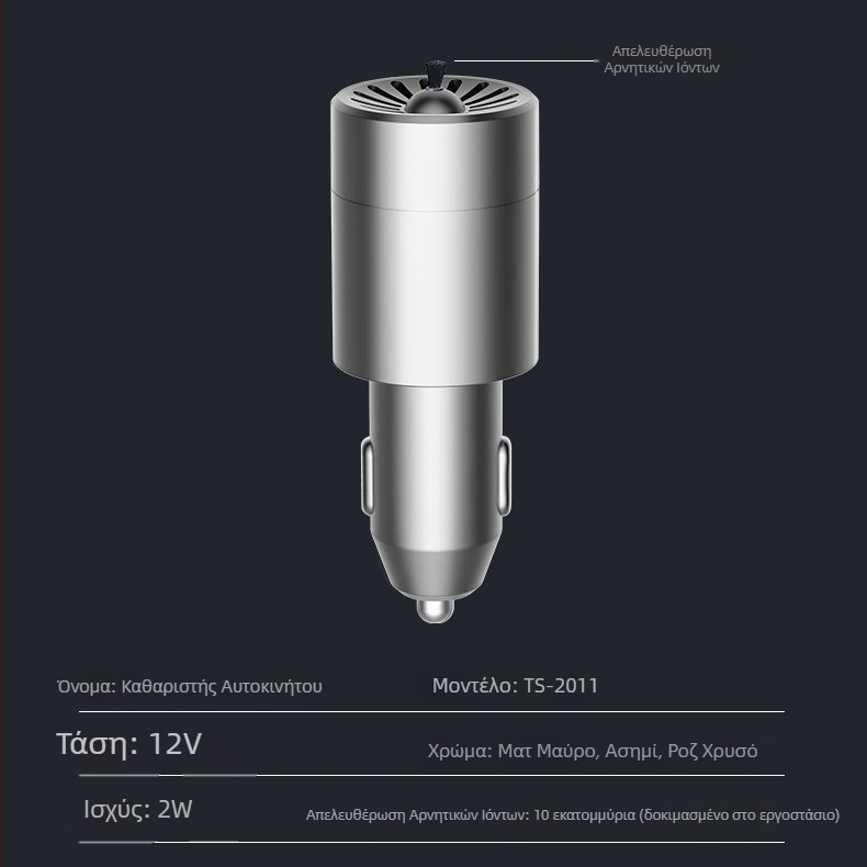 MIMO TS-2011 αναπτήρας αυτοκινήτου με αρνητικά ιόντα και καθαριστή αέρα για απομάκρυνση φορμαλδεΰδης και δευτερογενούς καπνίσματος
