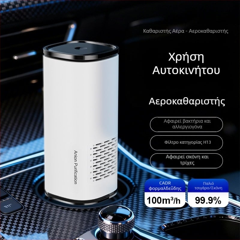 Απολυμαντής αέρα αυτοκινήτου, αφαιρεί οσμές και φορμαλδεΰδη, κατάλληλος για έγκυες και βρέφη, με ισχυρό καθαρισμό μέσω ιόντων και ισχυρή αναρρόφηση