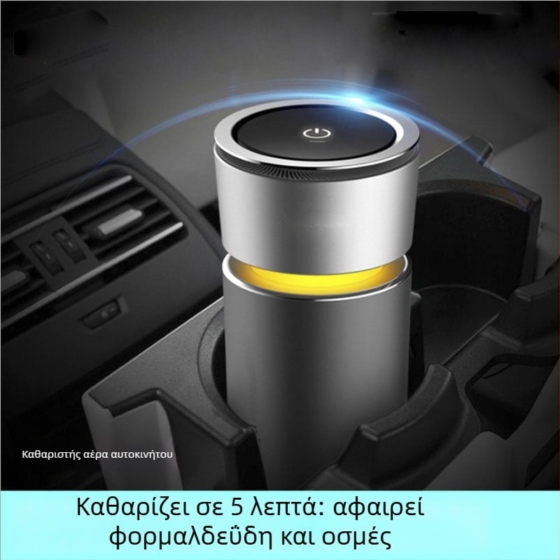 Φίλτρο αέρα αυτοκινήτου σε σχήμα κύπελλου με αρνητικά ιόντα, εξάλειψη οσμών, καπνού και φορμαλδεΰδης