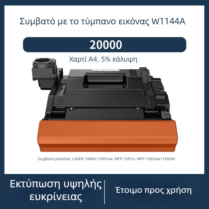Κασέτα Τόνερ για HP W1143A/143A και 144A – συμβατή με 1000A/1000W/1000N και MFP 1200A/1200W