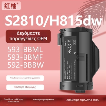Κιτ τόνερ για Dell S2815dn, S2810dn – Εκτυπωτής λέιζερ μαύρο/άσπρο H815dw