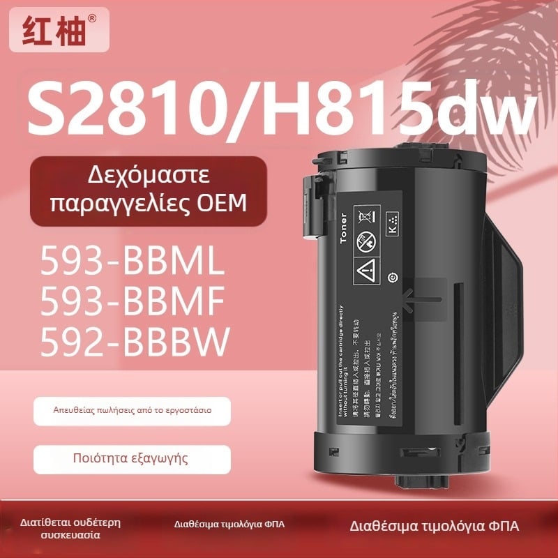 Κιτ τόνερ για Dell S2815dn, S2810dn – Εκτυπωτής λέιζερ μαύρο/άσπρο H815dw