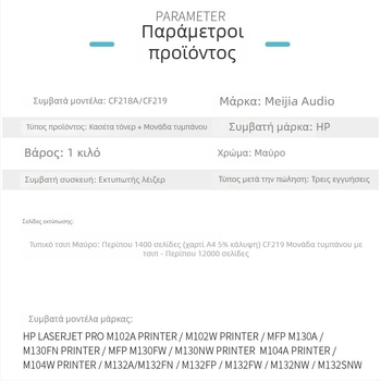 Meijiayin Συμβατό CF218A τόνερ κασέτα HP για M132a, M132snw, M132fp και τύμπανο M104a