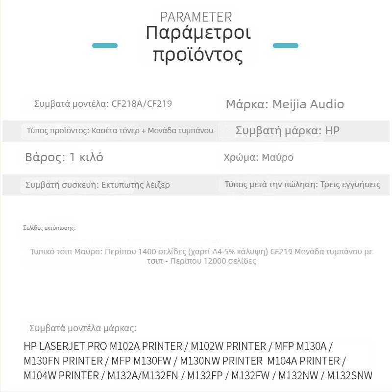 Meijiayin Συμβατό CF218A τόνερ κασέτα HP για M132a, M132snw, M132fp και τύμπανο M104a