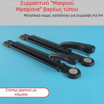 Sanchang A3 μακρύς βραχίονας για συρραφή μεσαίας ραφής, παχυνμένος, χωρητικότητα 50 φύλλα