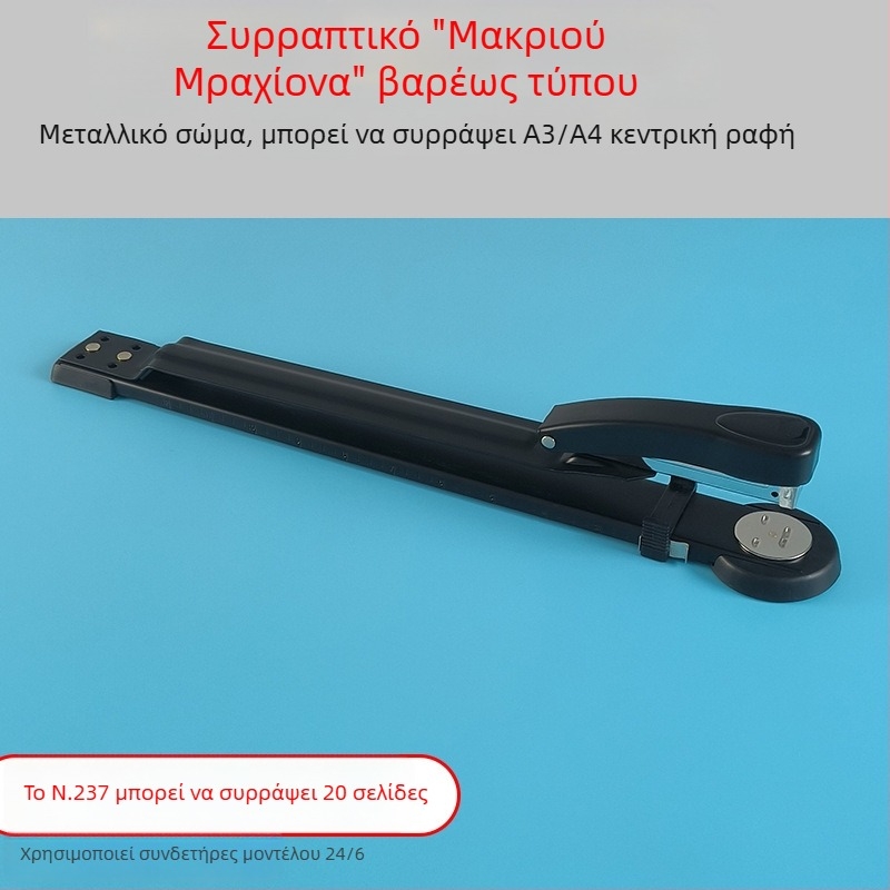 Sanchang A3 μακρύς βραχίονας για συρραφή μεσαίας ραφής, παχυνμένος, χωρητικότητα 50 φύλλα