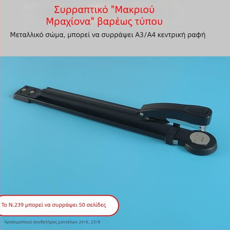 Sanchang A3 μακρύς βραχίονας για συρραφή μεσαίας ραφής, παχυνμένος, χωρητικότητα 50 φύλλα