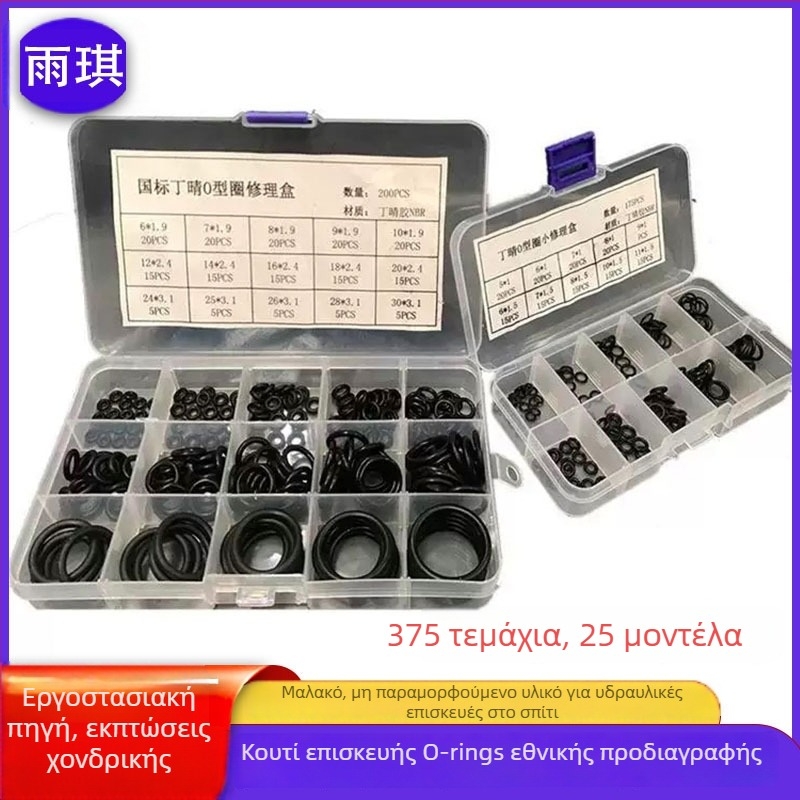 Σετ επισκευής O-ring Dingqing για βαλβίδες και βρύσες – O-δαχτυλίδια φθοριωμένου καουτσούκ και αδιάβροχα σιλικονούχα δαχτυλίδια