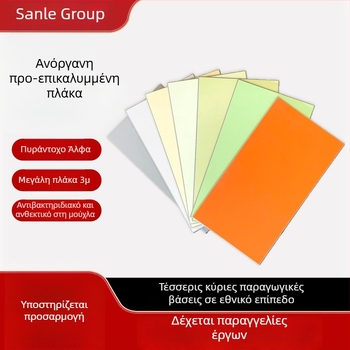 Πυροπροστατευτική πλάκα Α κατηγορίας, καθαρή, χωρίς αστάρι, αδρανής επίστρωμένη πλάκα, για διαδρόμους σε νοσοκομεία, σχολεία και ξενοδοχεία, 6-12 mm